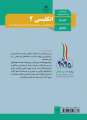 دانلود کتاب کار زبان انگلیسی (Work Book) یازدهم