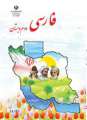 دانلود کتاب فارسی(کم بینا)  دوم