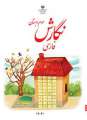 دانلود کتاب نگارش فارسی (کم بینا)  سوم