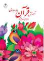 دانلود کتاب آموزش قرآن (کم بینا)  چهارم