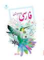 دانلود کتاب فارسی (کم بینا)  چهارم