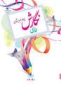 دانلود کتاب نگارش فارسی (کم بینا)  چهارم