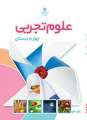 دانلود کتاب علوم تجربی (کم بینا)  چهارم