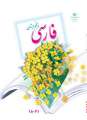 دانلود کتاب فارسی (کم بینا)  پنجم