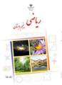 دانلود کتاب ریاضی (کم بینا)  پنجم
