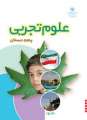 دانلود کتاب علوم تجربی (کم بینا)  پنجم
