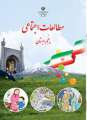 دانلود کتاب مطالعات اجتماعی (کم بینا)  پنجم