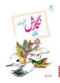 دانلود کتاب نگارش فارسی (کم بینا)  ششم