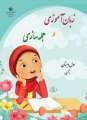 دانلود کتاب زبان آموزی و جمله سازی اول
