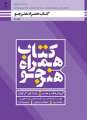 دانلود کتاب همراه هنرجو - فتوگرافیک دهم