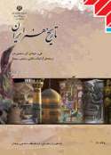 دانلود کتاب تاریخ هنر ایران دوازدهم