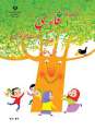 دانلود کتاب کتاب کارفارسی (نوشتاری)  دوم