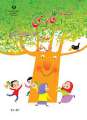 دانلود کتاب  کتاب کارفارسی (نوشتاری)  سوم