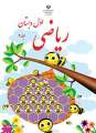 دانلود کتاب ریاضی (کم توان ذهنی  دوم