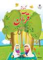 دانلود کتاب آموزش قرآن (کم توان ذهنی  دوم