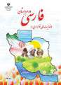 دانلود کتاب فارسی (خوانداری)  دوم