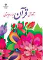 دانلود کتاب آموزش قرآن  چهارم