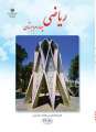 دانلود کتاب ریاضی  چهارم