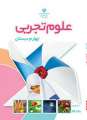دانلود کتاب علوم تجربی  چهارم