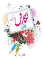 دانلود کتاب فارسی (نگارش) (چند معلولیتی، کم توان ذهنی، نابینا)  پنجم