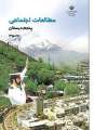 دانلود کتاب مطالعات اجتماعی  پنجم