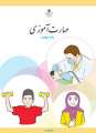 دانلود کتاب مهارت آموزی  چهارم