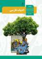 دانلود کتاب ادبیات فارسی  دوم