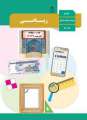 دانلود کتاب ریاضی  دوم