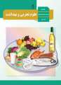 دانلود کتاب علوم تجربی و بهداشت  دوم