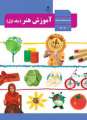 دانلود کتاب آموزش هنر  دوم