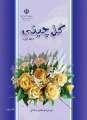 دانلود کتاب گل چینی دوم