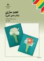 دانلود کتاب حجم سازی (قالب های گچی) دوم