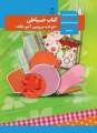 دانلود کتاب خیاطی دوخت سرویس آشپزخانه دوم