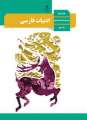 دانلود کتاب ادبیات فارسی  دوم