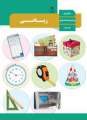 دانلود کتاب ریاضی  دوم