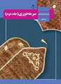 دانلود کتاب سرمه دوزی (جلد دوم)  دوم