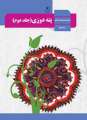دانلود کتاب پته دوزی (جلد دوم)  دوم