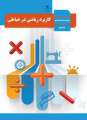 دانلود کتاب کاربرد ریاضی در خیاطی  دوم
