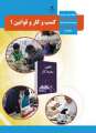 دانلود کتاب کسب و کار و قوانین 1  دوم