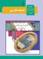 دانلود کتاب ادبیات فارسی  دوم