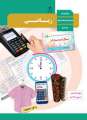 دانلود کتاب ریاضی  دوم