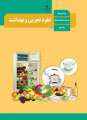 دانلود کتاب علوم تجربی و بهداشت  دوم