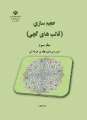 دانلود کتاب حجم سازی (جلد سوم)  دوم