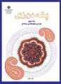 دانلود کتاب پته دوزی (جلد سوم)  دوم