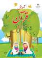 دانلود کتاب آموزش قرآن (با کم توانی ذهنی)  دوم