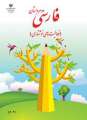 دانلود کتاب فارسی (نوشتاری)  دوم