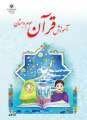 دانلود کتاب آموزش قرآن (با کم توانی ذهنی)  سوم