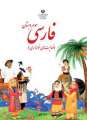 دانلود کتاب فارسی (خوانداری)  سوم