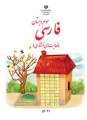 دانلود کتاب فارسی (نوشتاری)  سوم