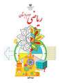 دانلود کتاب ریاضی (با کم توانی ذهنی)  سوم